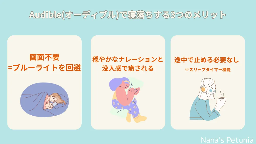 オーディブルで寝落ちする3つのメリット