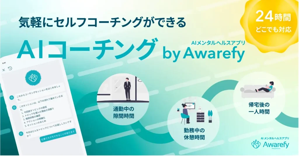 AIコーチング機能