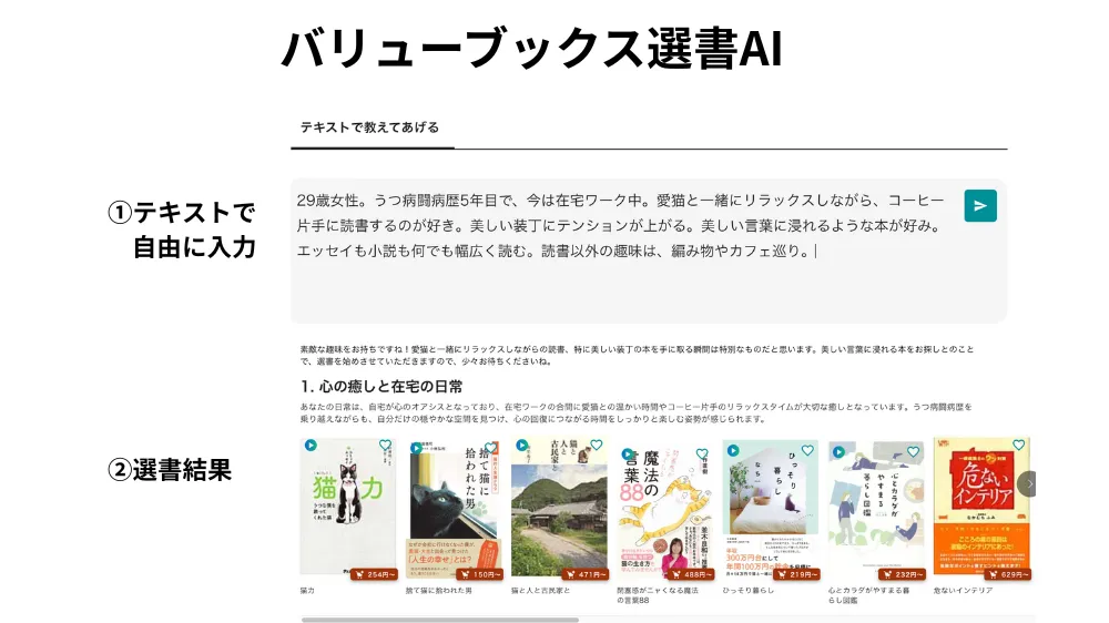 バリューブックスの選書AI画面